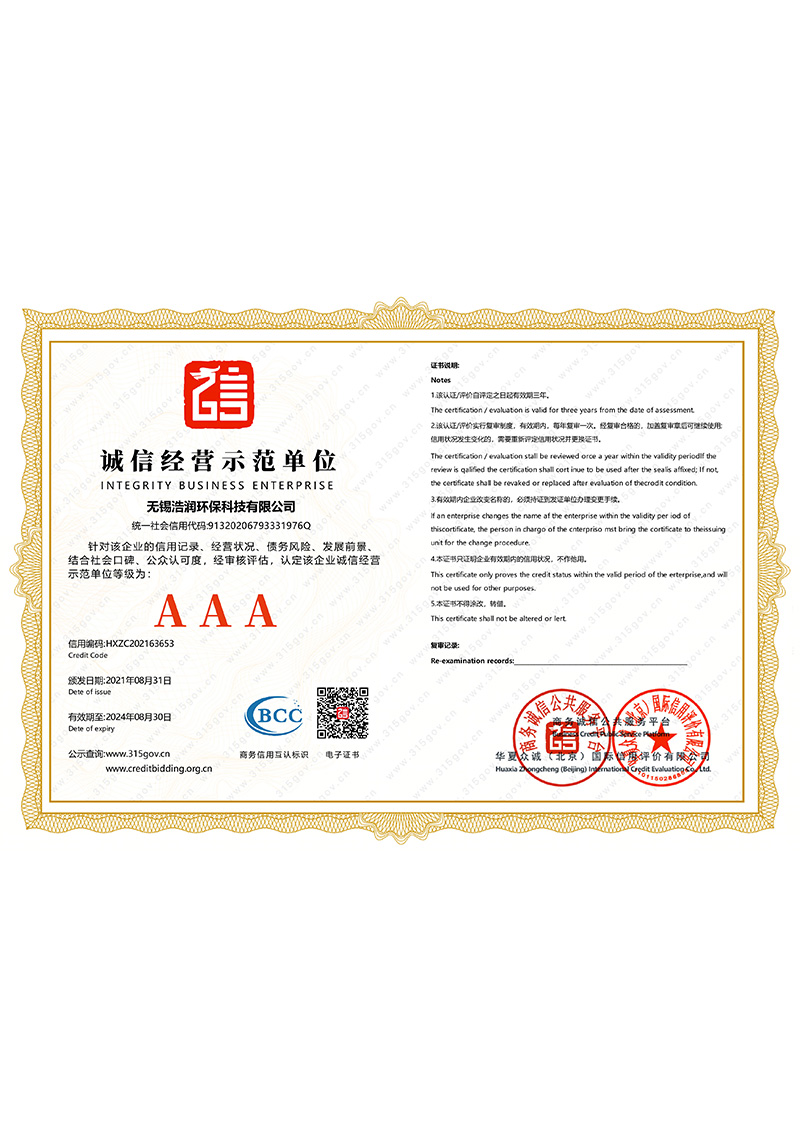 誠信經(jīng)營示范單位